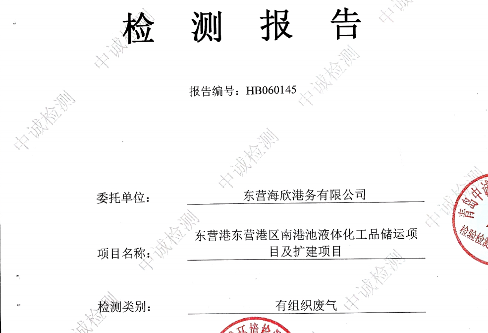 东营海欣港务有限公司-2026年6月环境检测报告(3000有组织)