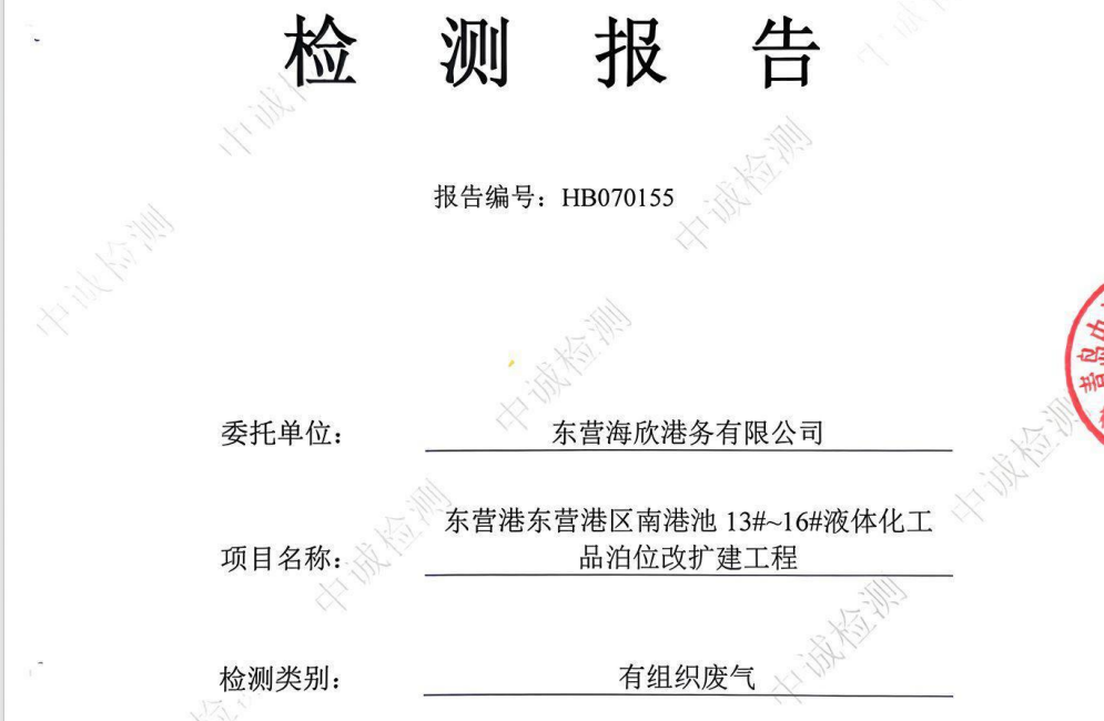 东营海欣港务有限公司-2026年7月环境检测报告(12-14有组织)