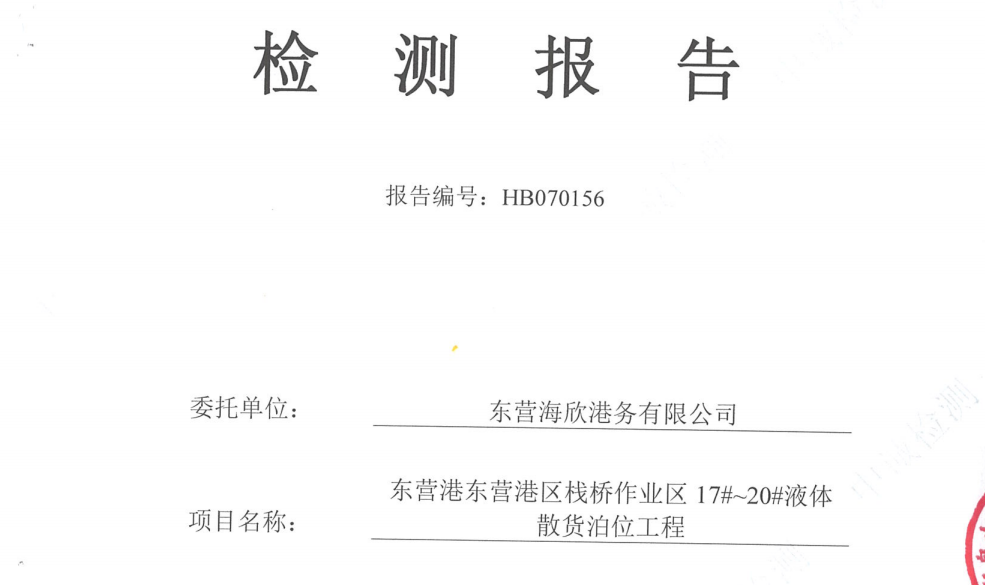 东营海欣港务有限公司-2026年7月环境检测报告(17-20有组织)