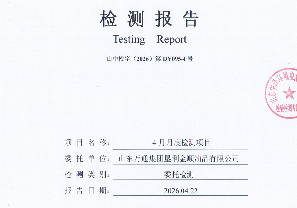 山东万通集团垦利金顺油品有限公司2026年第二季度环保检测信息公开
