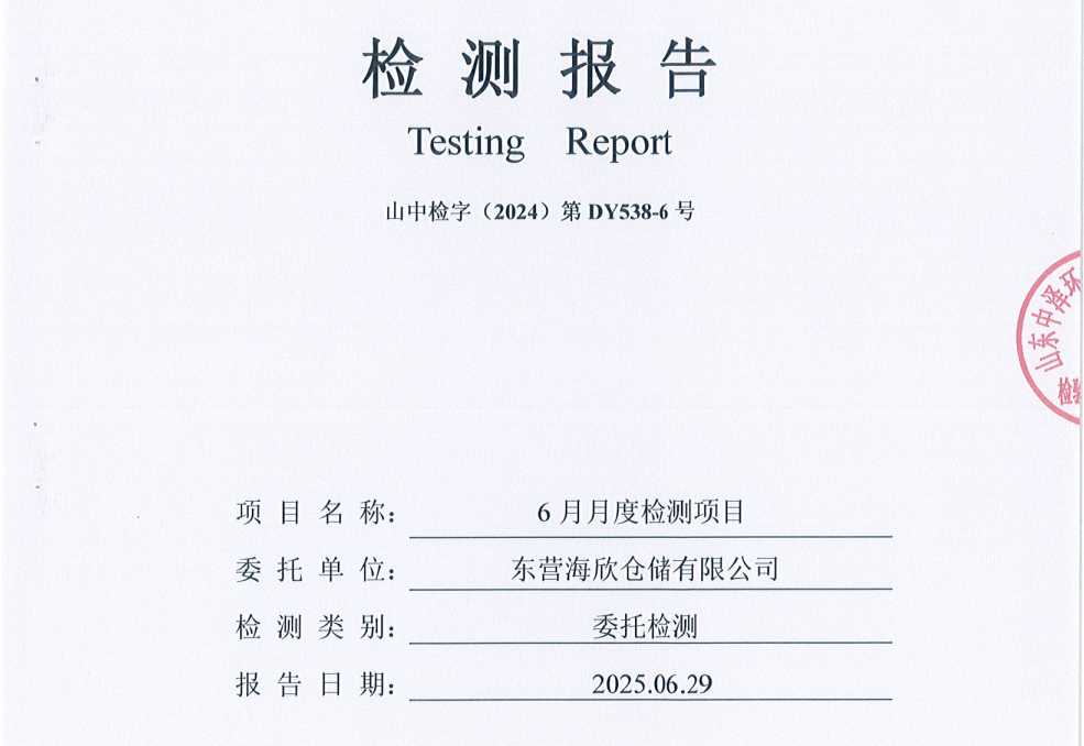东营海欣仓储有限公司-6月份环境检测报告