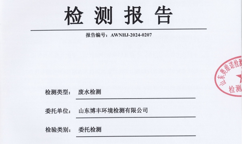 东营利源热力有限公司2024年第二季度环保检测信息公开