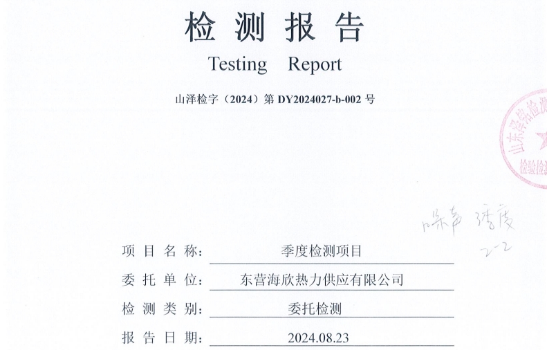 东营海欣热力供应有限公司3季度噪声检测报告