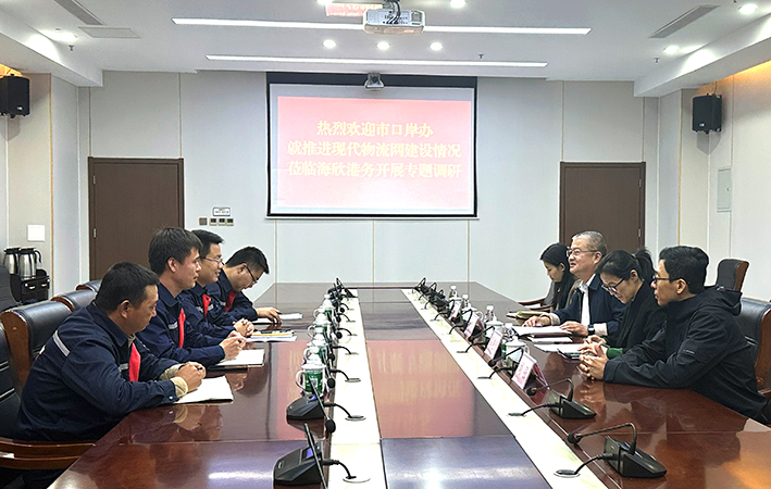 东营市口岸和物流发展中心领导一行到海欣港务集团调研现代物流网建设情况