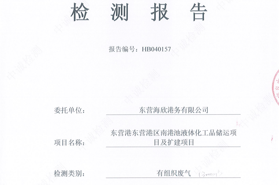 东营海欣港务有限公司-2026年4月环境检测报告（3000有组织）