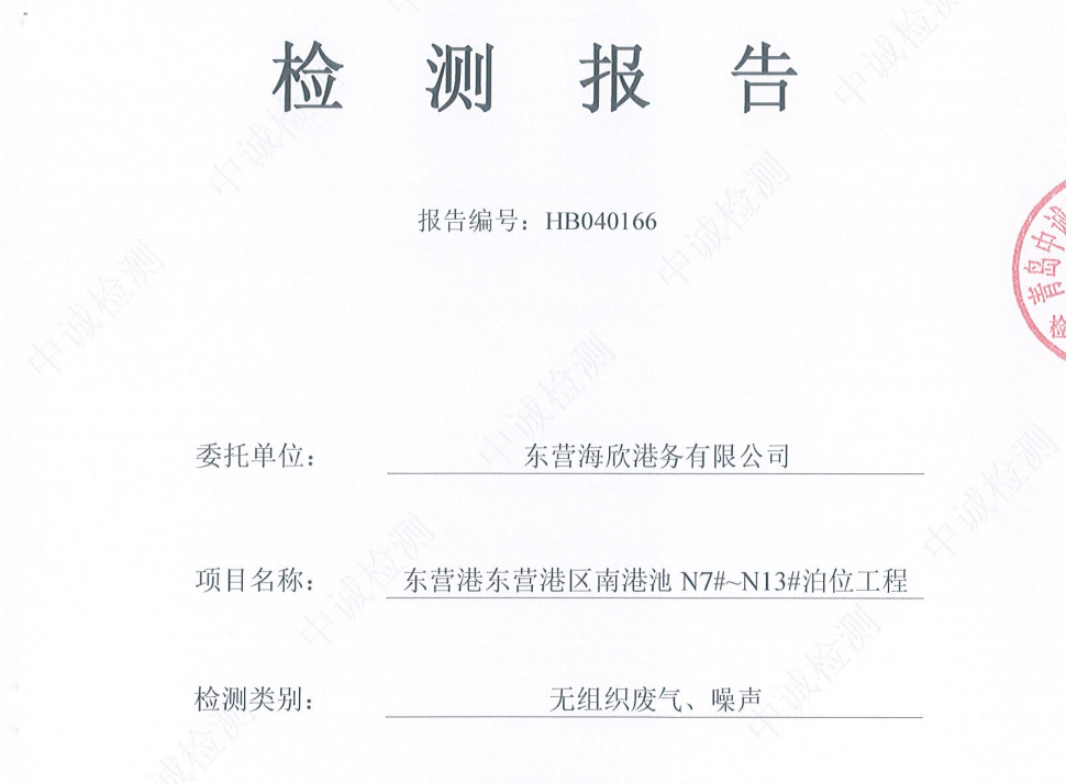 东营海欣港务有限公司-2026年第二季度环境检测报告（6-8无组织、噪声）