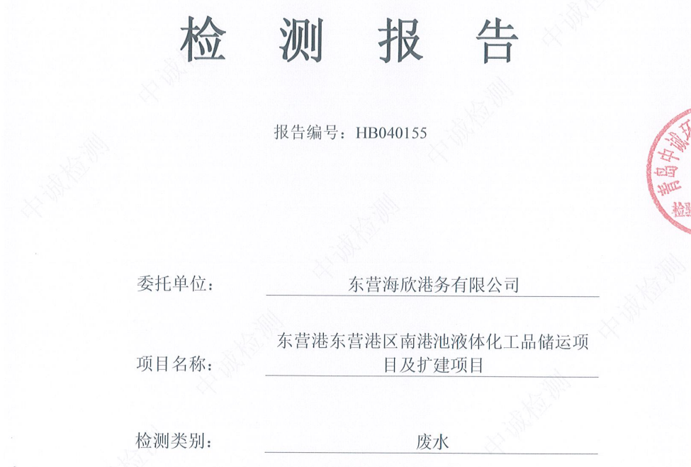 东营海欣港务有限公司-2026年第二季度环境检测报告（雨水）