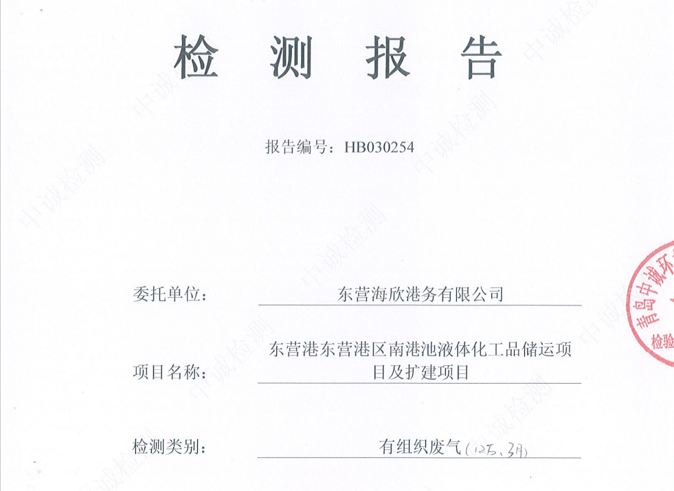 东营海欣港务有限公司-2026年3月环境检测报告(12万有组织)