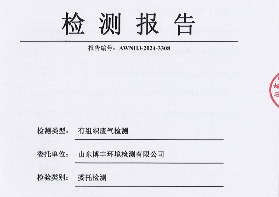 山东万通集团垦利金顺油品有限公司2024年第四季度环保检测信息公开