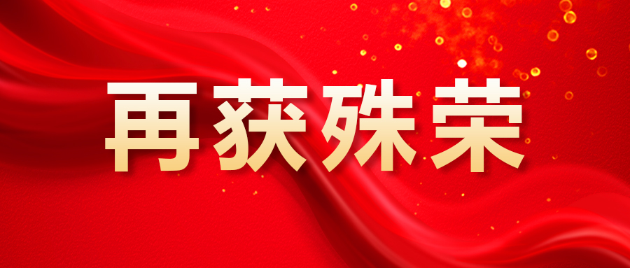 万通海欣控股集团荣登多个榜单