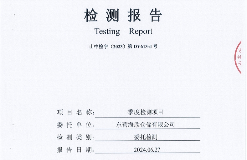 东营海欣仓储有限公司-2季度环境检测报告（废水、雨水、噪声）