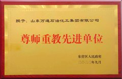 尊师重教，心系社会|万通海欣控股集团股份有限公司荣获“尊师重教先进单位