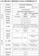 山东万通石油化工集团有限公司2019.7环保检测信息公开