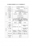 山东万通石油化工集团有限公司2019年8月环保检测信息公开